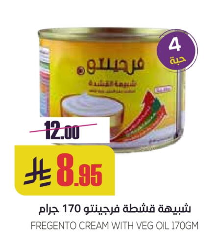 Cheese & Cream in Sapt, Saudi Arabia Offers - Saudi Arabia available at Sapt in KSA, Saudi Arabia, Saudi - Buraidah