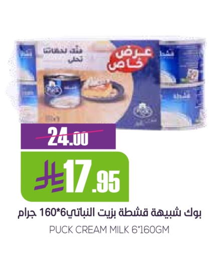Cheese & Cream in Sapt, Saudi Arabia Offers - Saudi Arabia PUCK available at Sapt in KSA, Saudi Arabia, Saudi - Buraidah