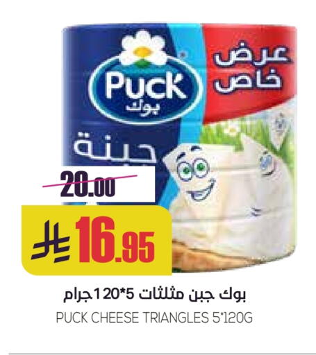 Cheese & Cream in Sapt, Saudi Arabia Offers - Saudi Arabia PUCK Triangle Cheese available at Sapt in KSA, Saudi Arabia, Saudi - Buraidah