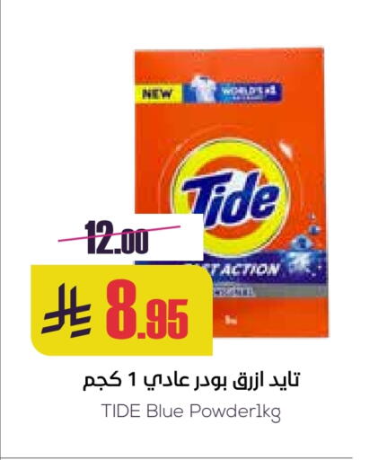 Laundry in Sapt, Saudi Arabia Offers - Saudi Arabia TIDE Detergent available at Sapt in KSA, Saudi Arabia, Saudi - Buraidah