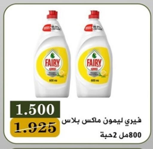 FAIRY available at Bayan Cooperative Society in Kuwait - Kuwait City