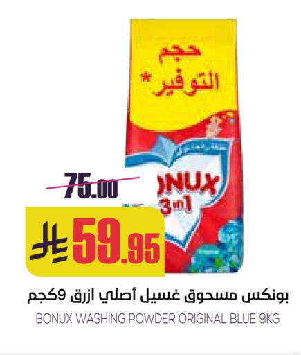 Laundry in Sapt, Saudi Arabia Offers - Saudi Arabia BONUX Detergent available at Sapt in KSA, Saudi Arabia, Saudi - Buraidah