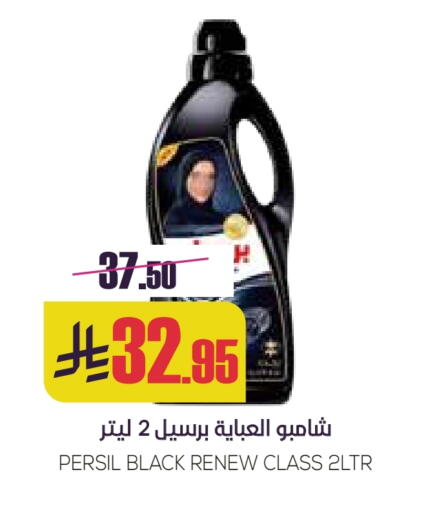 Laundry in Sapt, Saudi Arabia Offers - Saudi Arabia PERSIL Abaya Shampoo available at Sapt in KSA, Saudi Arabia, Saudi - Buraidah