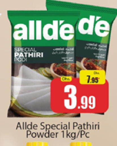 طحين ولوازم خبز in المدينة, UAE Offers - الإمارات العربية المتحدة available at المدينة in الإمارات العربية المتحدة , الامارات - دبي