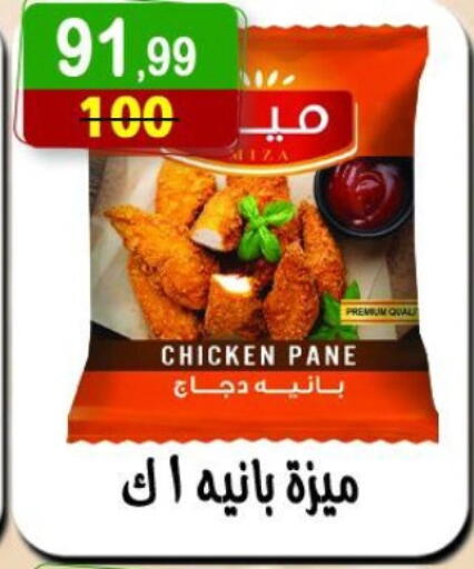 Chicken Pane available at Hyper Eagle in Egypt - Cairo