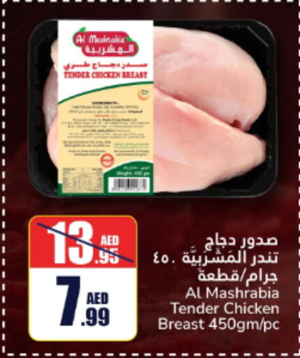 صدور دجاج available at الأسواق هايبرماركت in الإمارات العربية المتحدة , الامارات - رَأْس ٱلْخَيْمَة
