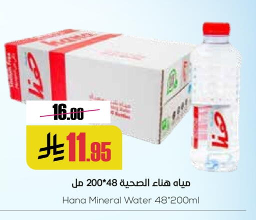 HANA available at Sapt in KSA, Saudi Arabia, Saudi - Buraidah