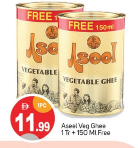 ASEEL Vegetable Ghee available at TALAL MARKET in UAE - Sharjah / Ajman