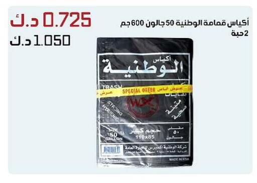 Disposables in Daiya Society, Kuwait Offers - Kuwait Garbage / Trash Bags available at Daiya Society in Kuwait - Kuwait City
