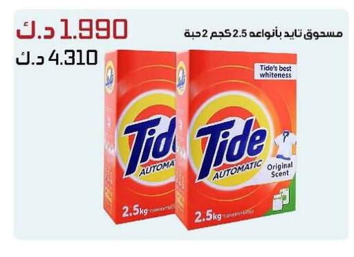 تايد منظف available at جمعية الدعية التعاونية in الكويت - محافظة الجهراء