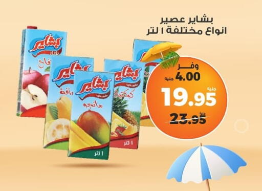 available at كازيون in Egypt - القاهرة