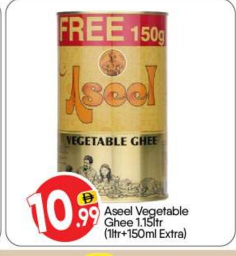 ASEEL Vegetable Ghee available at BIGmart in UAE - Abu Dhabi