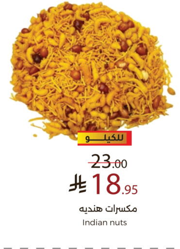 وجبات خفيفة in ميرا مارت مول, المملكة العربية السعودية Offers - المملكة العربية السعودية available at ميرا مارت مول in مملكة العربية السعودية, السعودية, سعودية - جدة