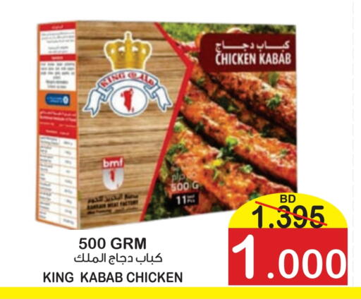 Chicken Kabab available at Al Sater Market in Bahrain