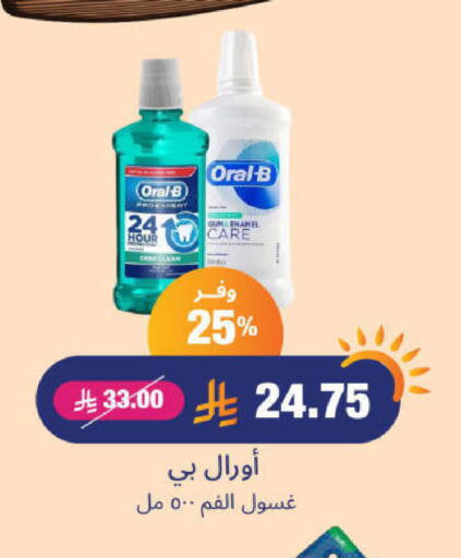 ORAL-B Mouthwash available at United Pharmacies in KSA, Saudi Arabia, Saudi - Al Bahah