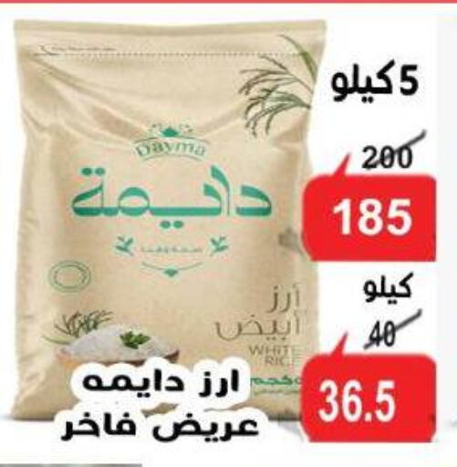 أرز أبيض available at الدنيا بخير in Egypt - القاهرة