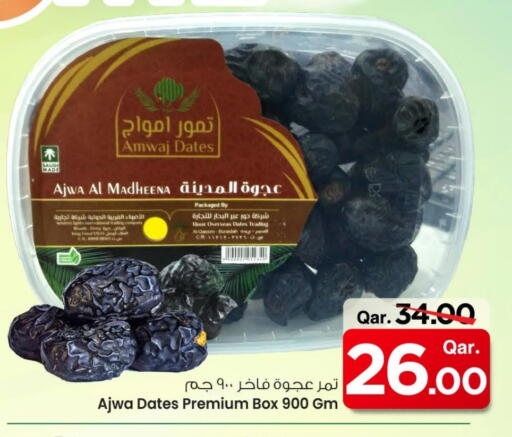الفواكه المجففة و التمور in مارك & سيف, قطر Offers - قطر available at مارك & سيف in قطر - أم صلال