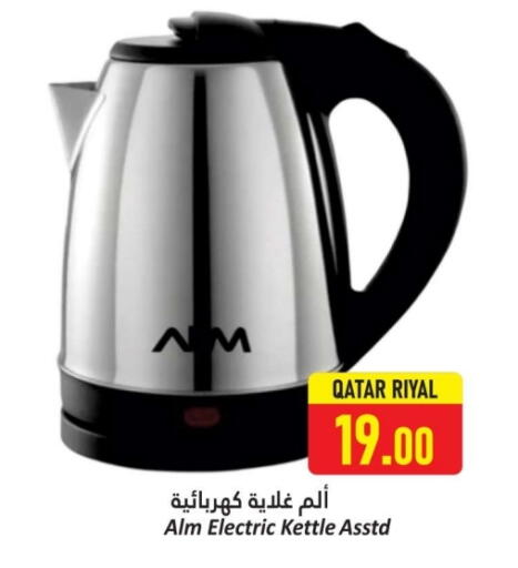 غلاية available at دانة هايبرماركت in قطر - أم صلال