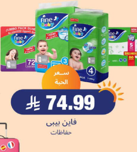 FINE BABY available at United Pharmacies in KSA, Saudi Arabia, Saudi - Al Qunfudhah