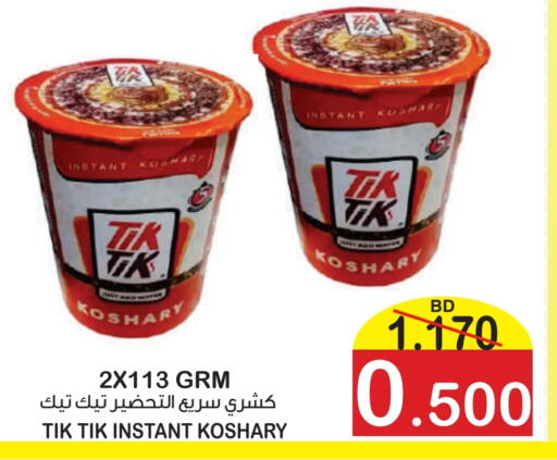 available at Al Sater Market in Bahrain