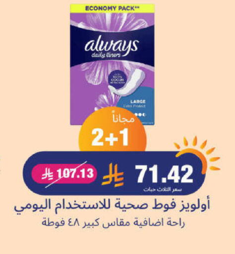 ALWAYS available at United Pharmacies in KSA, Saudi Arabia, Saudi - Jazan