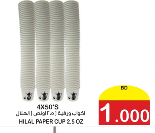 Cup available at Al Sater Market in Bahrain