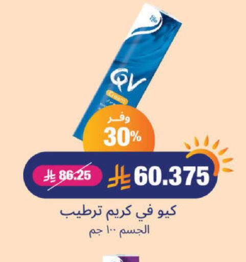 QV Face Cream available at United Pharmacies in KSA, Saudi Arabia, Saudi - Dammam