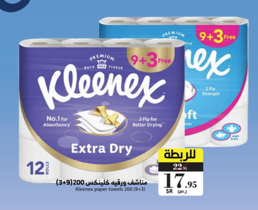 مناديل للوجه in ميرا مارت مول, المملكة العربية السعودية Offers - المملكة العربية السعودية كلينيكس available at ميرا مارت مول in مملكة العربية السعودية, السعودية, سعودية - جدة
