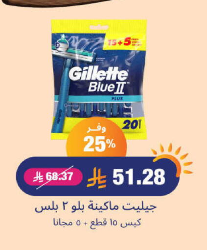 حلاقة الشعر وإزالته in صيدلية المتحدة, المملكة العربية السعودية Offers - المملكة العربية السعودية جيليت شفرة حلاقة available at صيدلية المتحدة in مملكة العربية السعودية, السعودية, سعودية - جدة