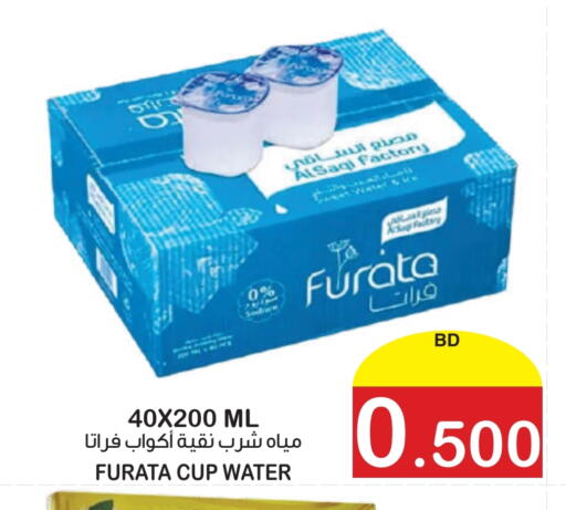 available at أسواق الساتر in البحرين