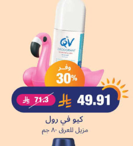 QV available at United Pharmacies in KSA, Saudi Arabia, Saudi - Ta'if