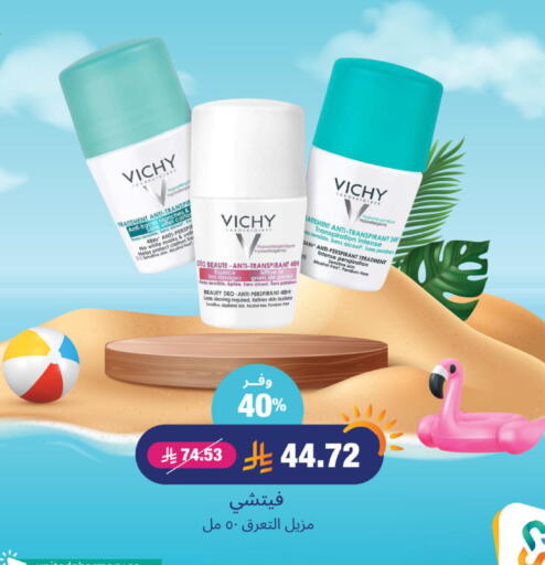 العطر in صيدلية المتحدة, المملكة العربية السعودية Offers - المملكة العربية السعودية فيشي available at صيدلية المتحدة in مملكة العربية السعودية, السعودية, سعودية - جدة