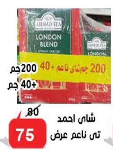 أحمد تي مسحوق الشاي available at الدنيا بخير in Egypt - القاهرة