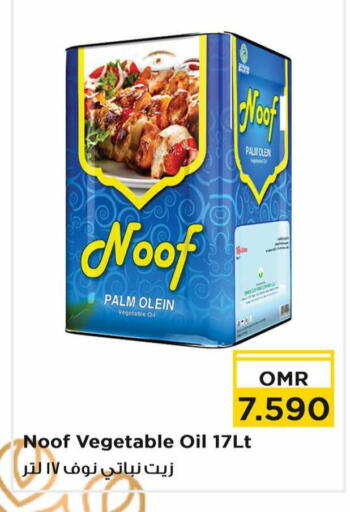 available at Nesto Hyper Market   in Oman - Sohar
