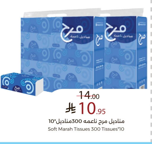 مناديل للوجه in ميرا مارت مول, المملكة العربية السعودية Offers - المملكة العربية السعودية available at ميرا مارت مول in مملكة العربية السعودية, السعودية, سعودية - جدة