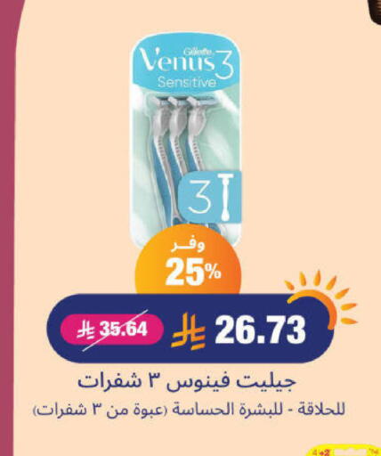 VENUS Razor available at United Pharmacies in KSA, Saudi Arabia, Saudi - Najran