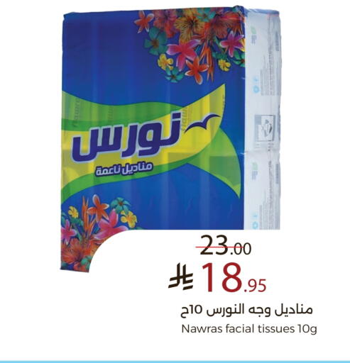 مناديل للوجه in ميرا مارت مول, المملكة العربية السعودية Offers - المملكة العربية السعودية available at ميرا مارت مول in مملكة العربية السعودية, السعودية, سعودية - جدة