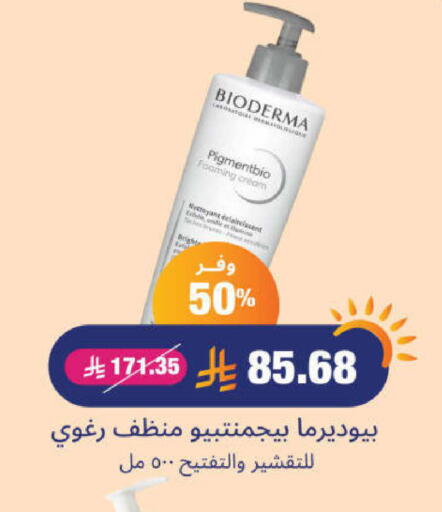 بايوديرما كريم للوجه available at صيدلية المتحدة in مملكة العربية السعودية, السعودية, سعودية - أبها