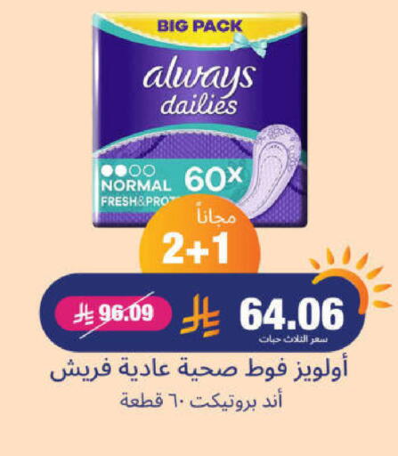 ALWAYS available at United Pharmacies in KSA, Saudi Arabia, Saudi - Jazan