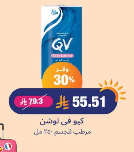 QV Body Lotion & Cream available at United Pharmacies in KSA, Saudi Arabia, Saudi - Ta'if