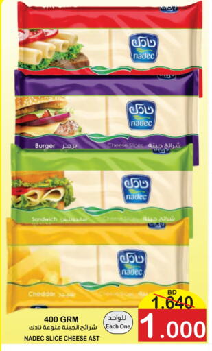 نادك جبنة شرائح available at أسواق الساتر in البحرين
