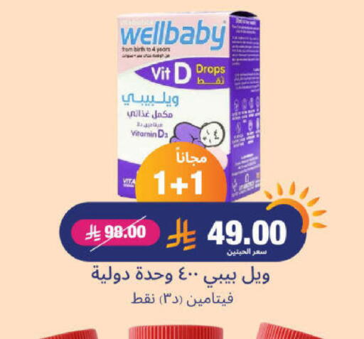Health Care in United Pharmacies, Saudi Arabia Offers - Saudi Arabia available at United Pharmacies in KSA, Saudi Arabia, Saudi - Medina