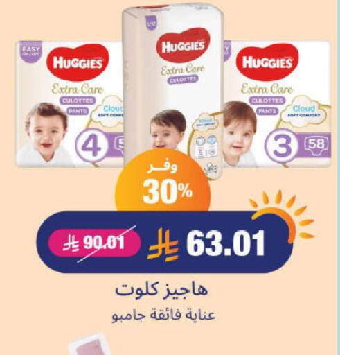 HUGGIES available at United Pharmacies in KSA, Saudi Arabia, Saudi - Al Bahah
