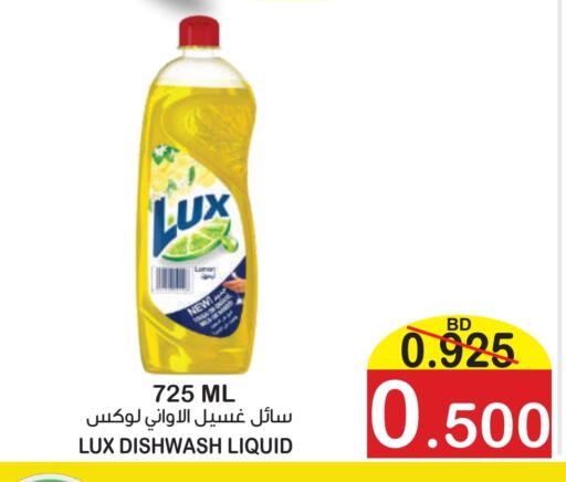 لوكس available at أسواق الساتر in البحرين