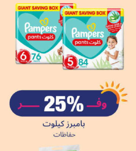 Pampers available at United Pharmacies in KSA, Saudi Arabia, Saudi - Yanbu