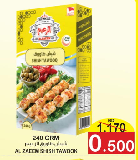 شيش طاووق available at أسواق الساتر in البحرين