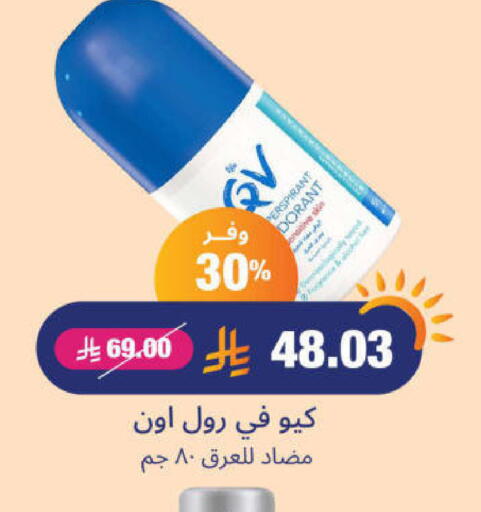 العطر in صيدلية المتحدة, المملكة العربية السعودية Offers - المملكة العربية السعودية كيو في available at صيدلية المتحدة in مملكة العربية السعودية, السعودية, سعودية - جدة