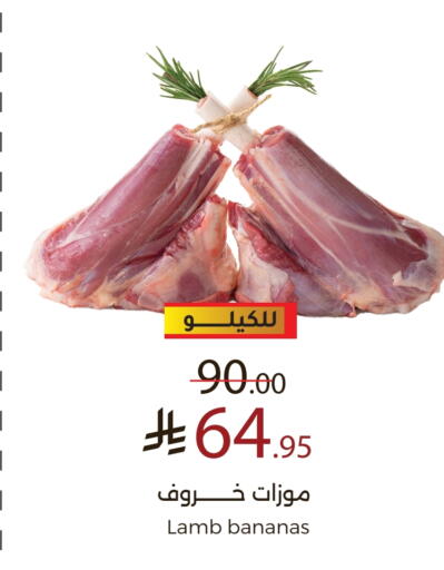 Mutton / Lamb available at Mira Mart Mall in KSA, Saudi Arabia, Saudi - Jeddah