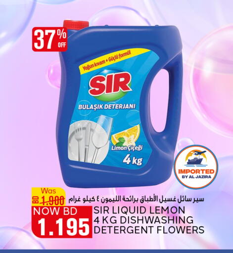 سير منظف available at الجزيرة سوبرماركت in البحرين