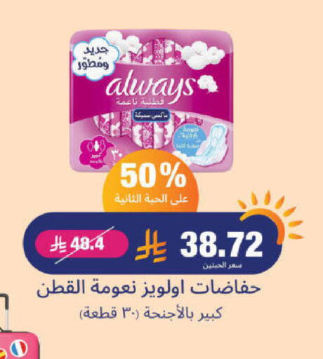 ALWAYS available at United Pharmacies in KSA, Saudi Arabia, Saudi - Jazan